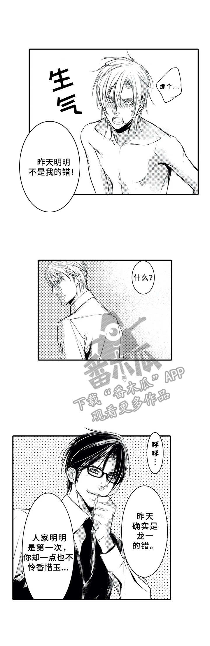 抵债风波第4话图