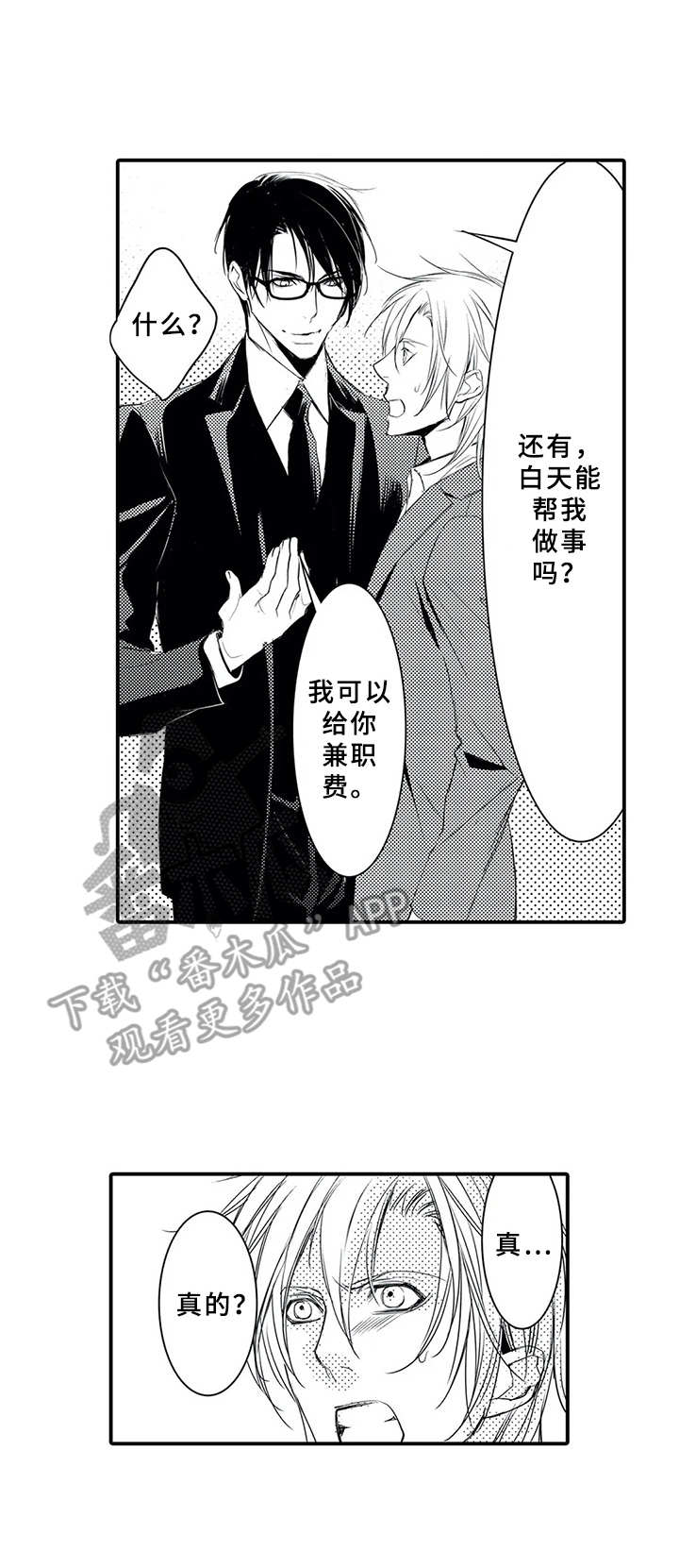 抵债风波第7话图