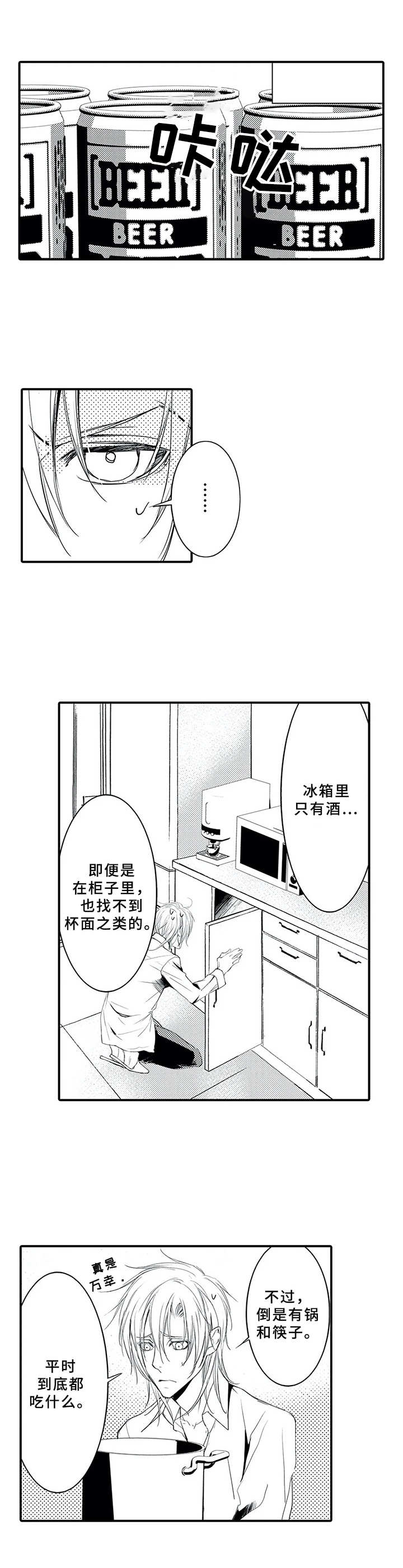 抵债风波第9话图