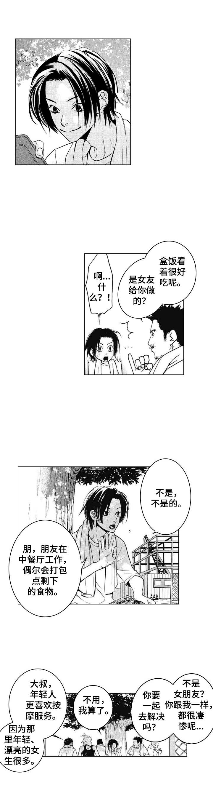 代号哈依第1话图