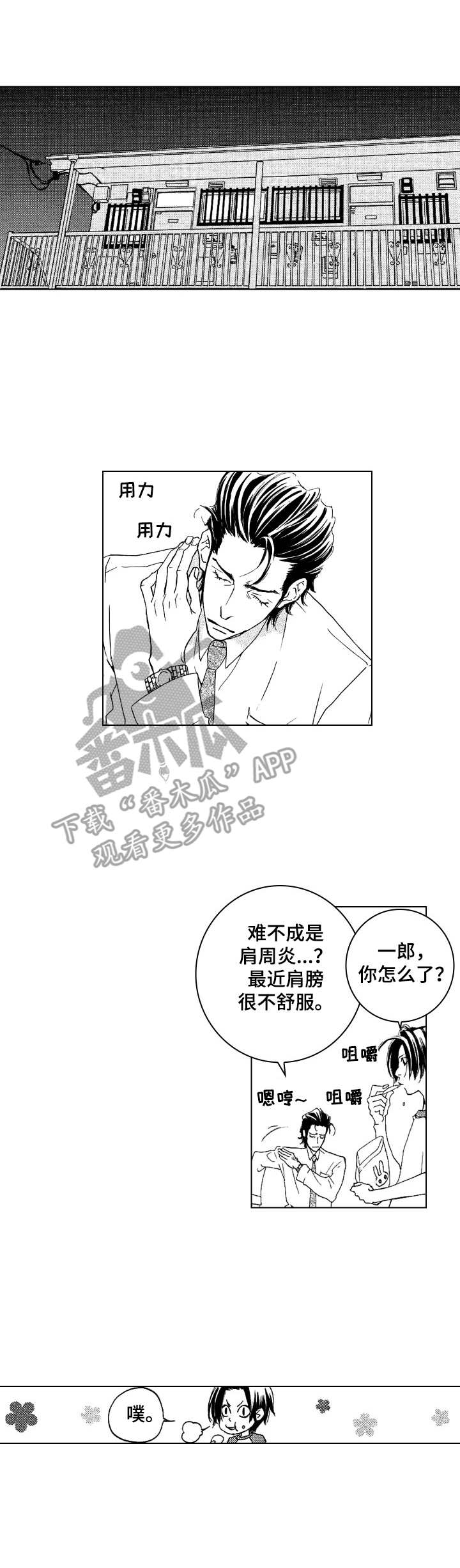 代号哈依第12话图