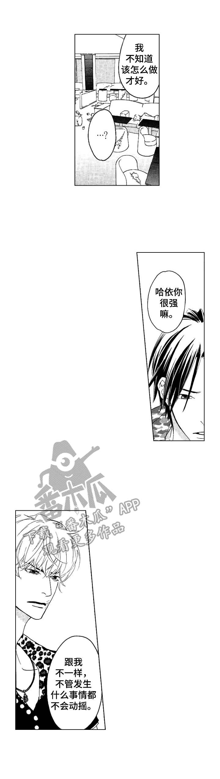 代号哈依第21话图