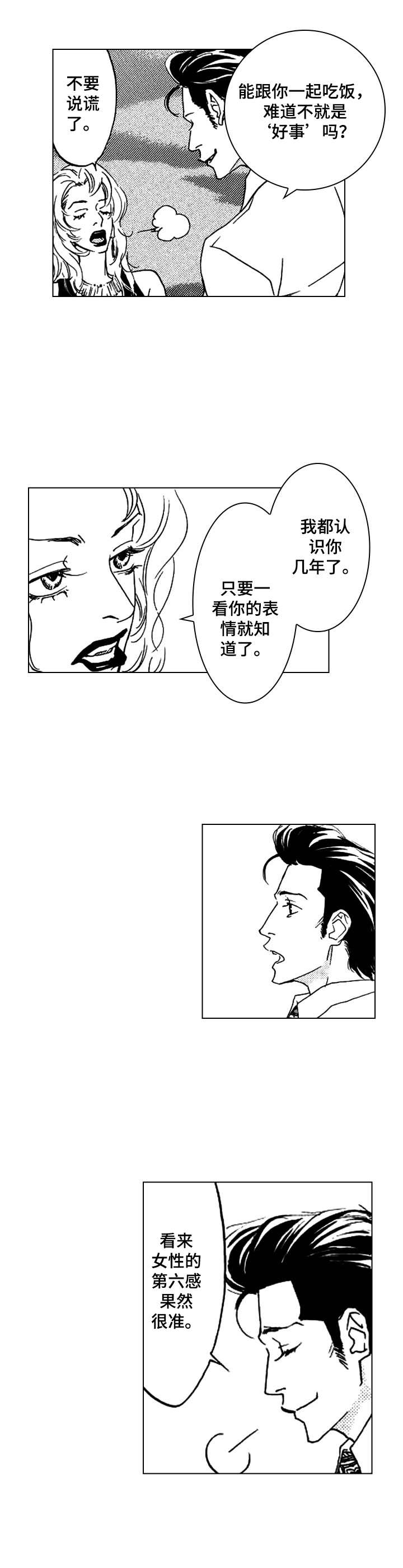 代号哈依第8话图