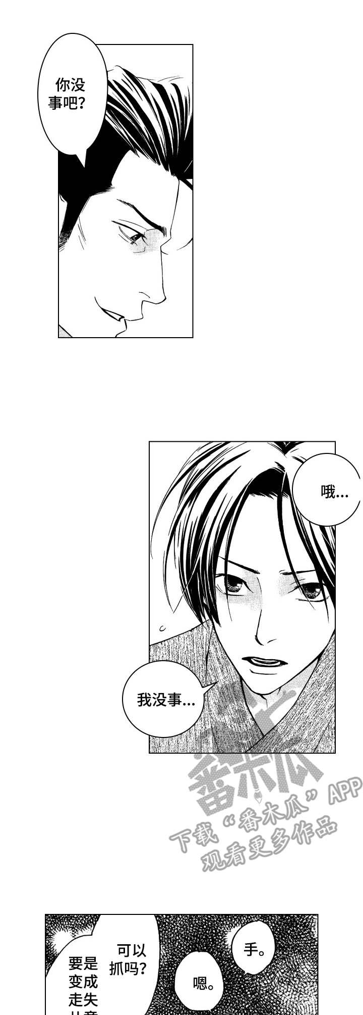 代号哈依第9话图