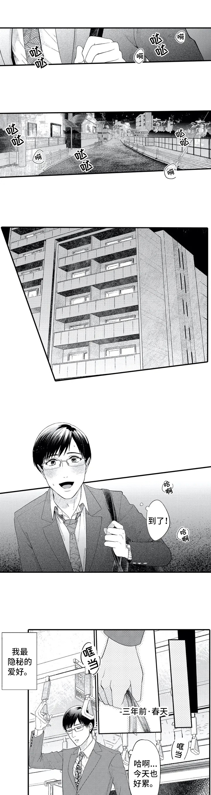 第二颗樱桃第1话图