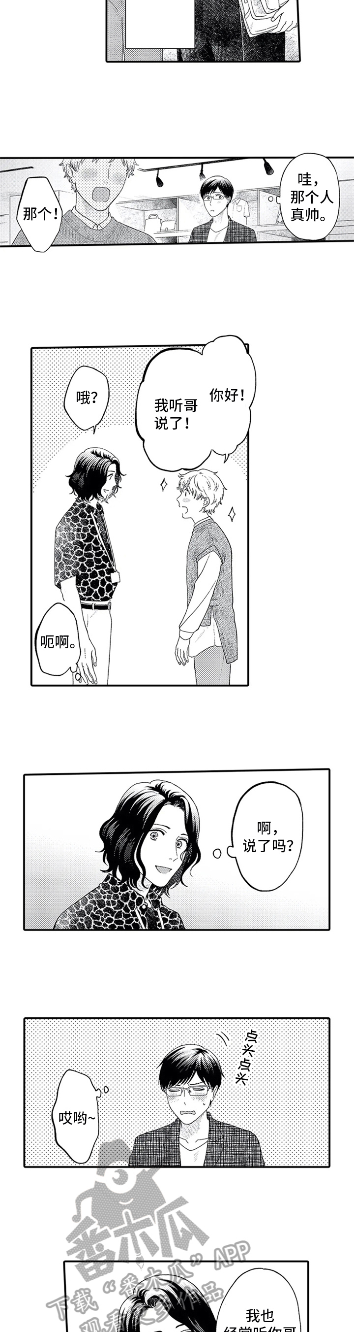 第二颗樱桃第10话图