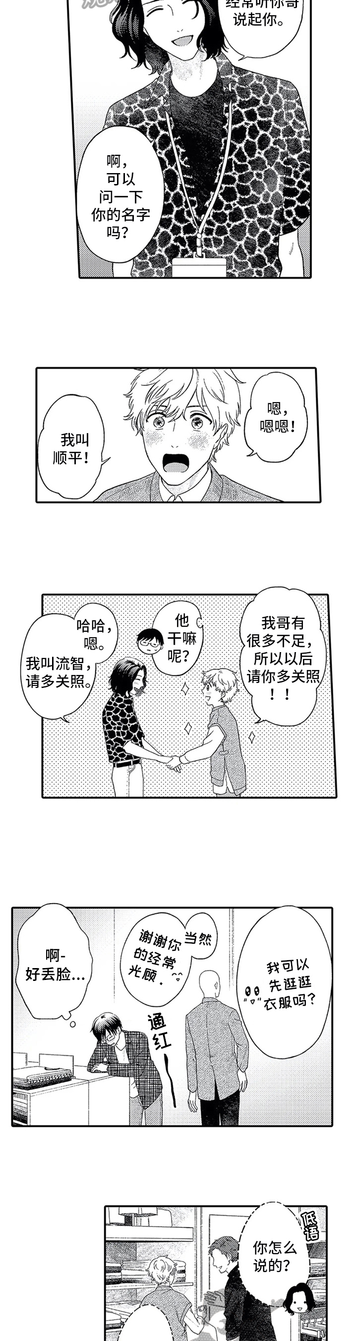 第二颗樱桃第10话图