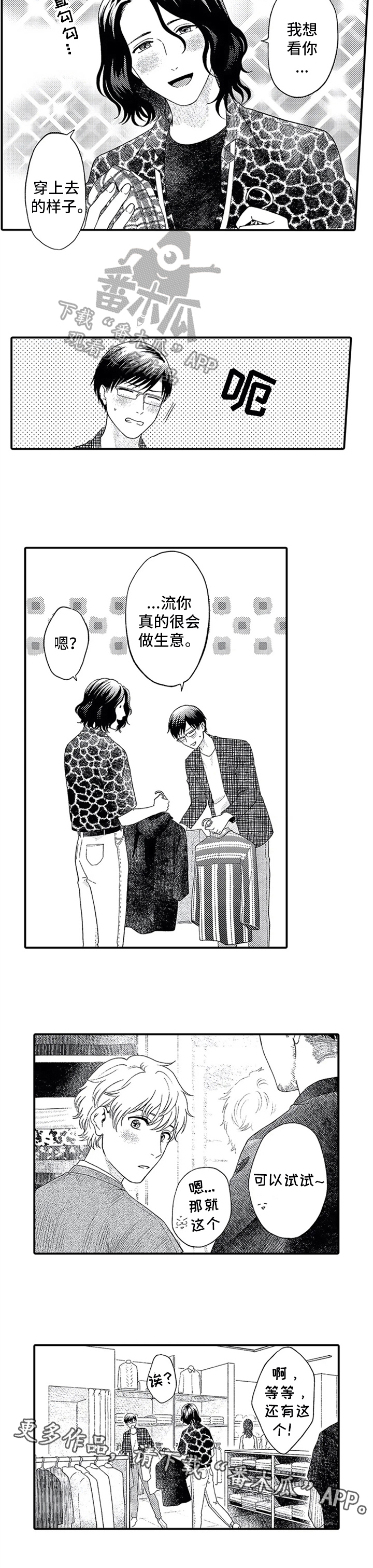 第二颗樱桃第10话图