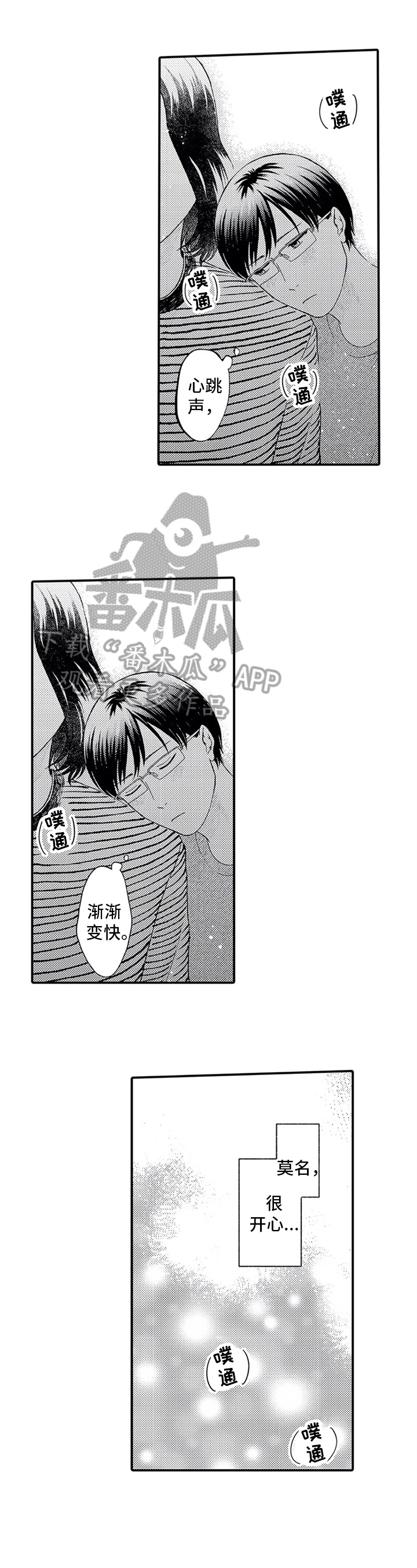 第二颗樱桃第14话图