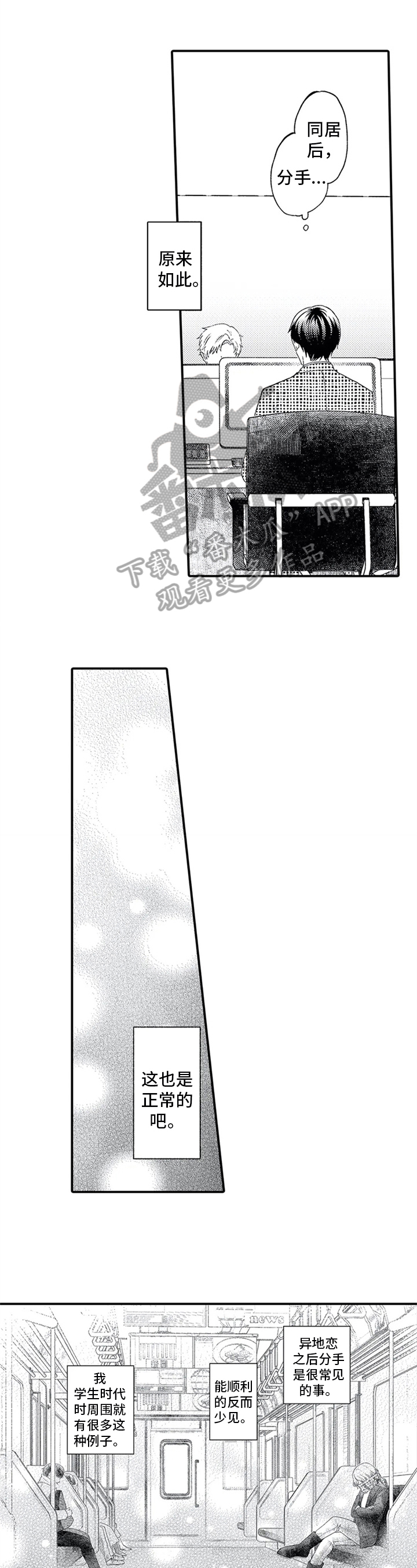 第二颗樱桃第15话图