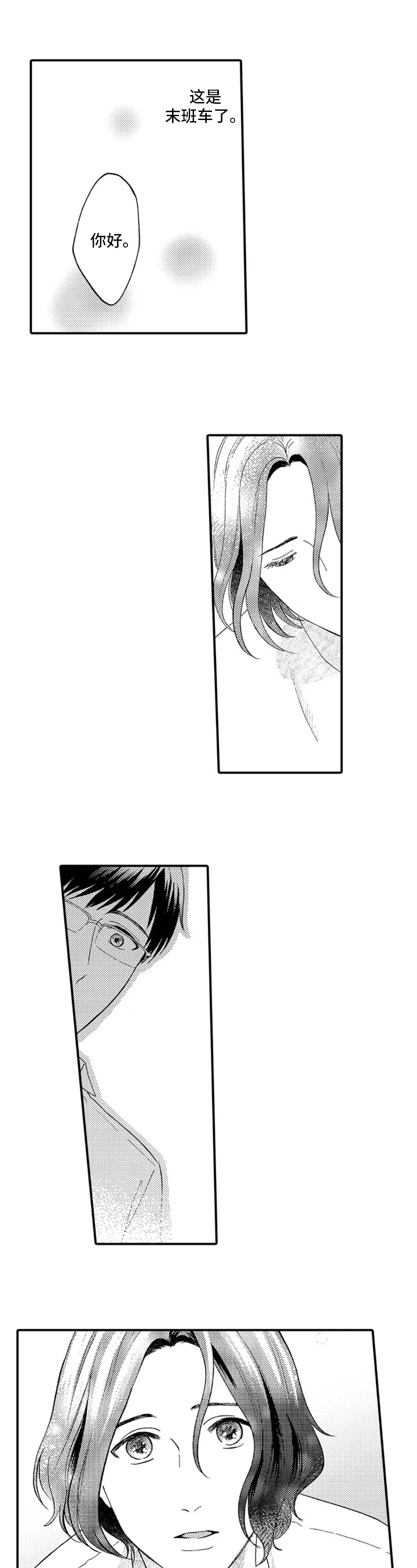 第二颗樱桃第2话图