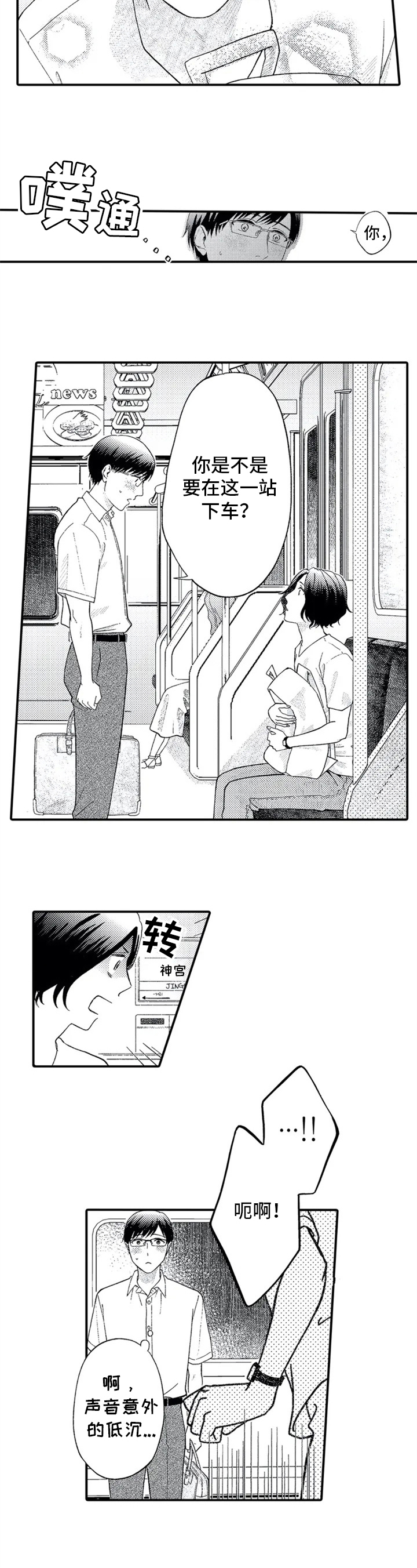 第二颗樱桃第2话图