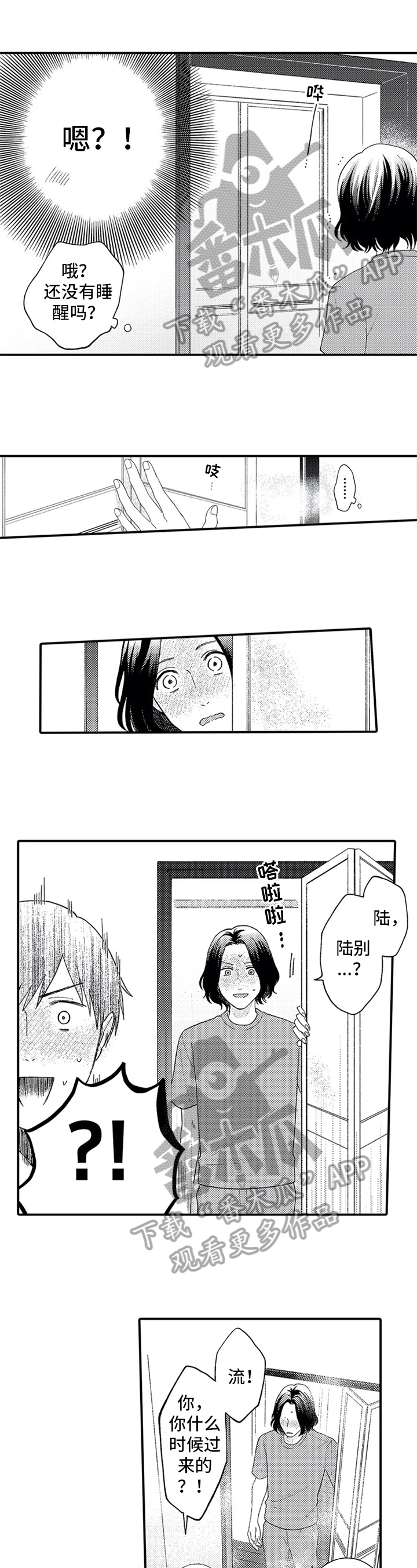 第二颗樱桃第7话图