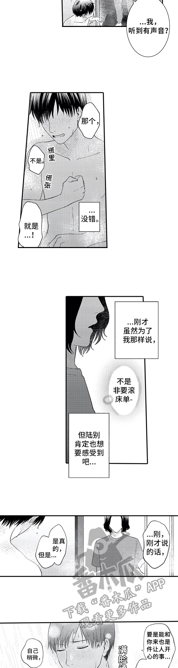 第二颗樱桃第7话图