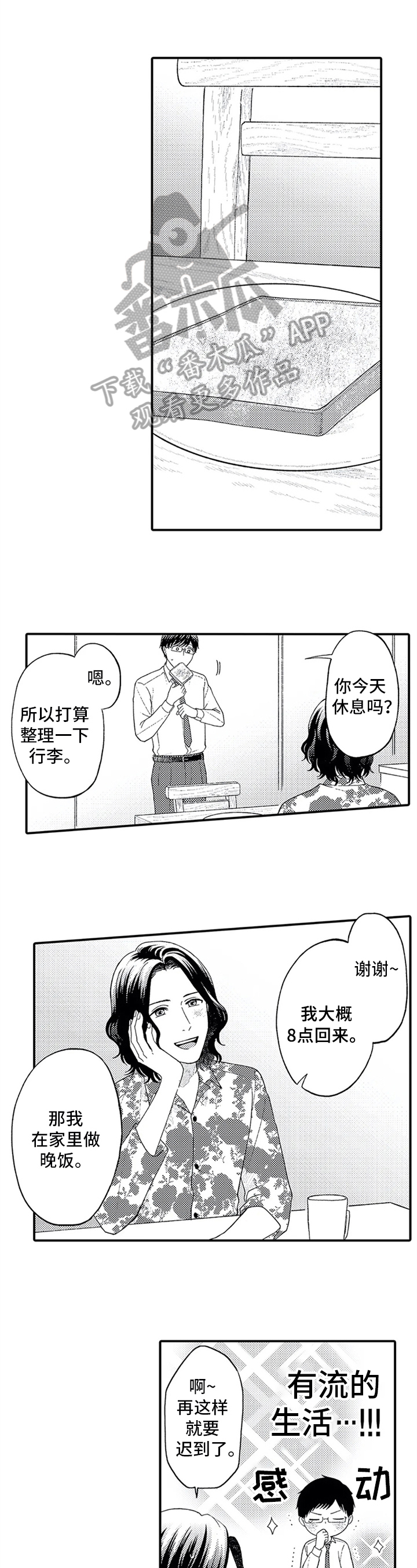 第二颗樱桃第8话图