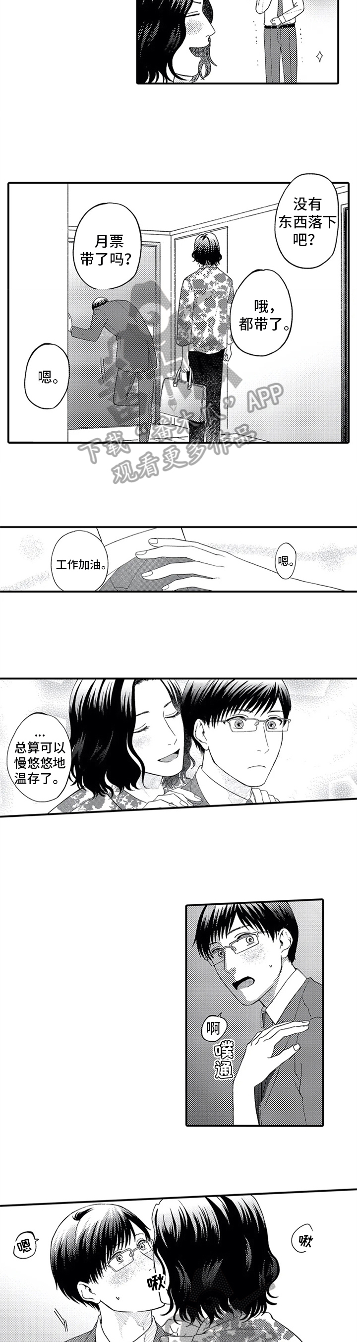 第二颗樱桃第8话图