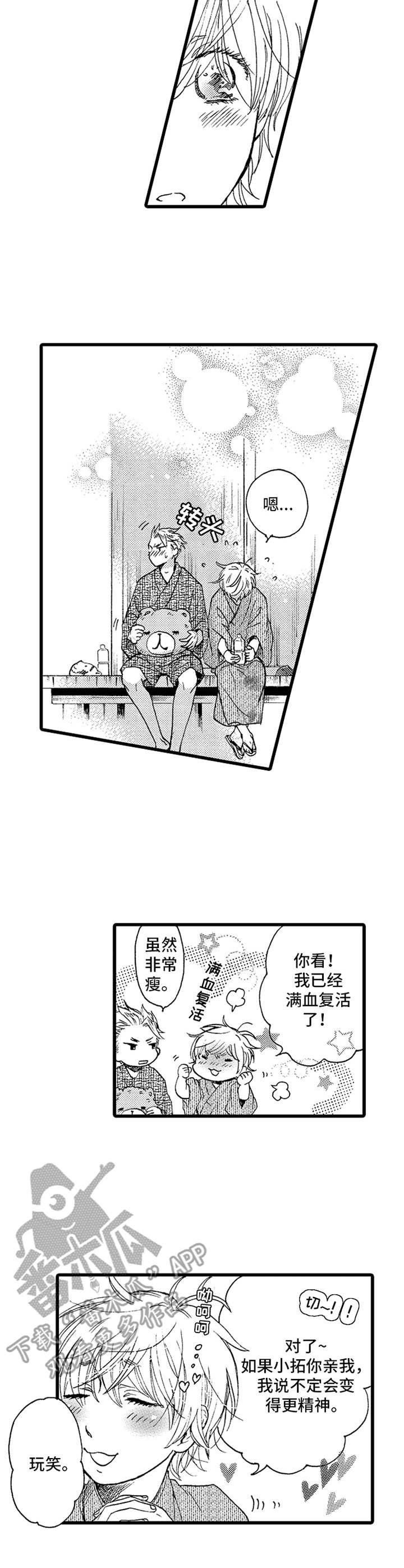 德君的纸巾第11话图