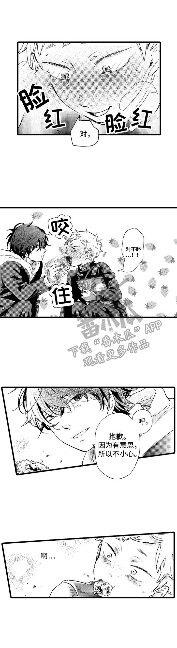 德君的纸巾第14话图