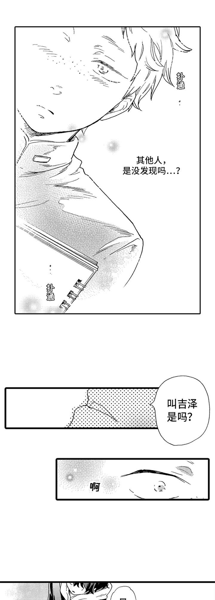 德君的纸巾第14话图