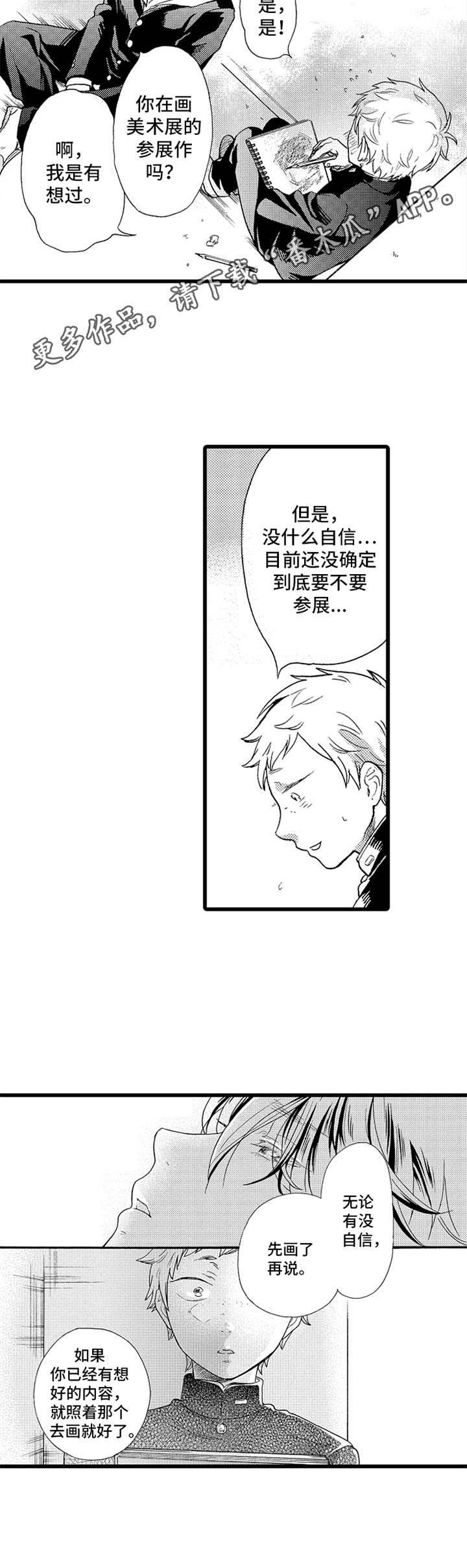 德君的纸巾第14话图