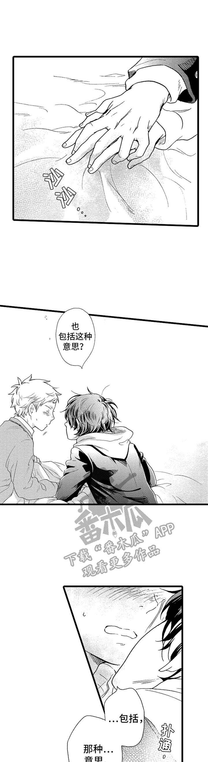 德君的纸巾第18话图