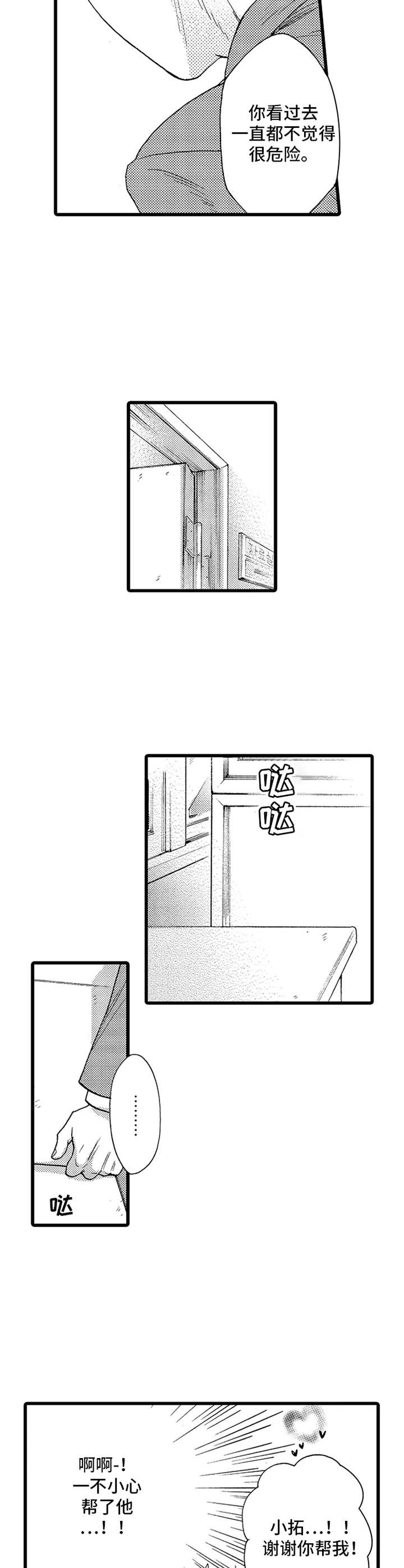 德君的纸巾第2话图