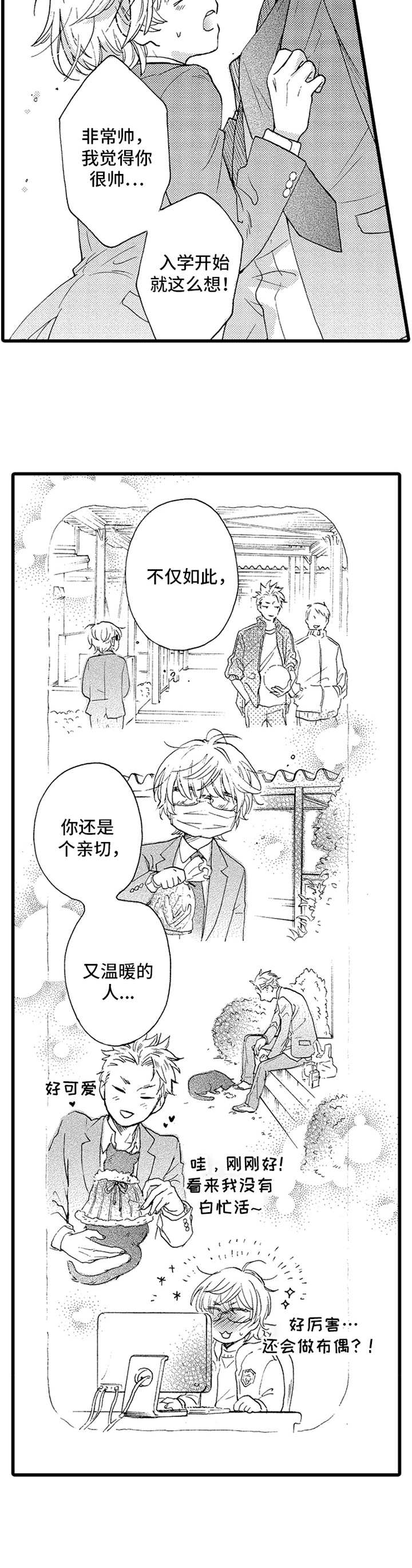 德君的纸巾第2话图