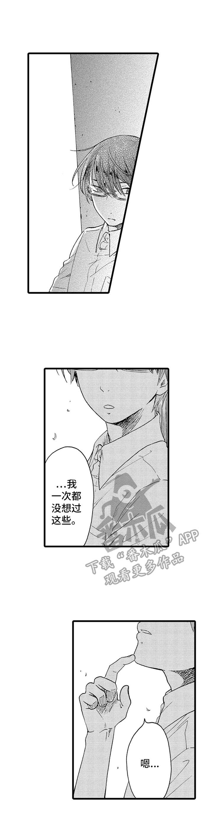 德君的纸巾第21话图