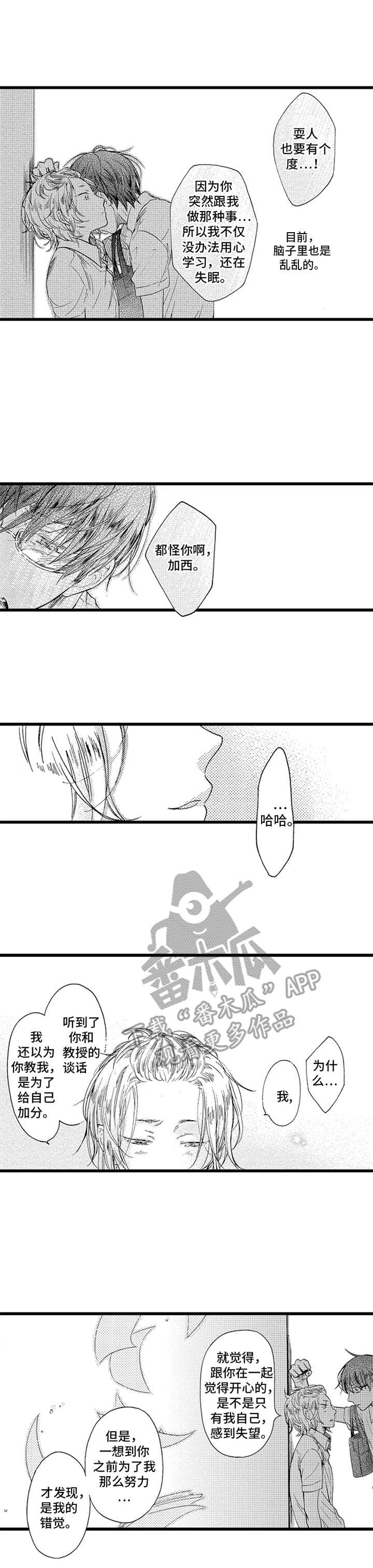 德君的纸巾第23话图