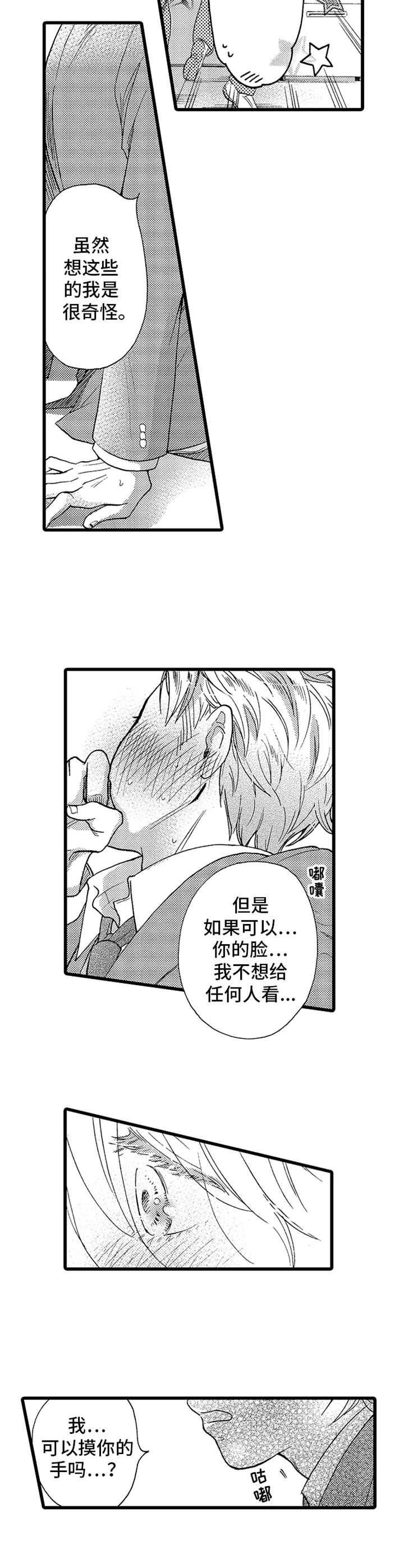 德君的纸巾漫画-图5