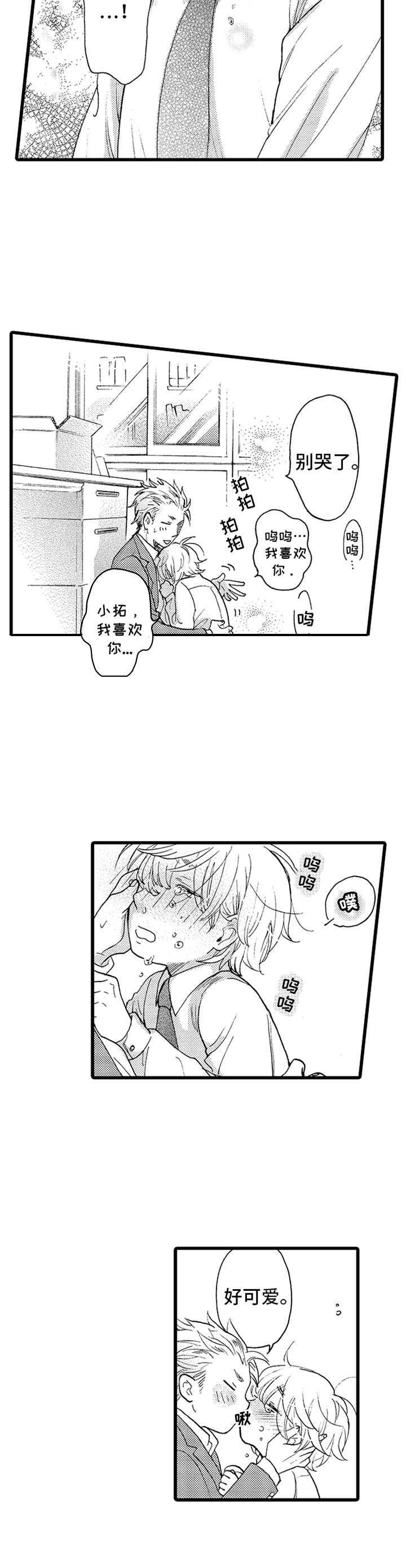 德君的纸巾第4话图