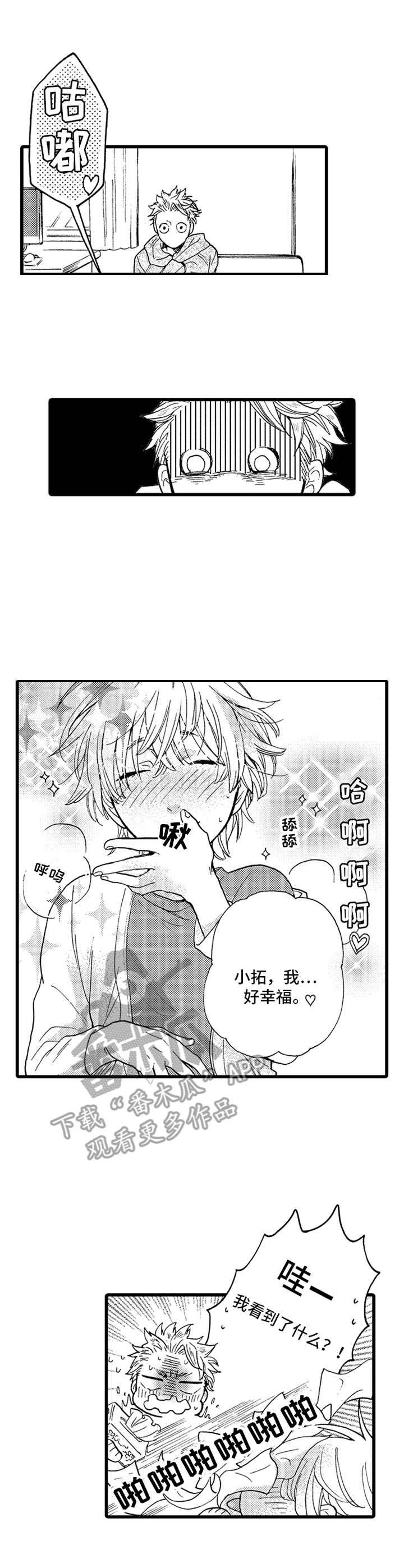 德君的纸巾第7话图