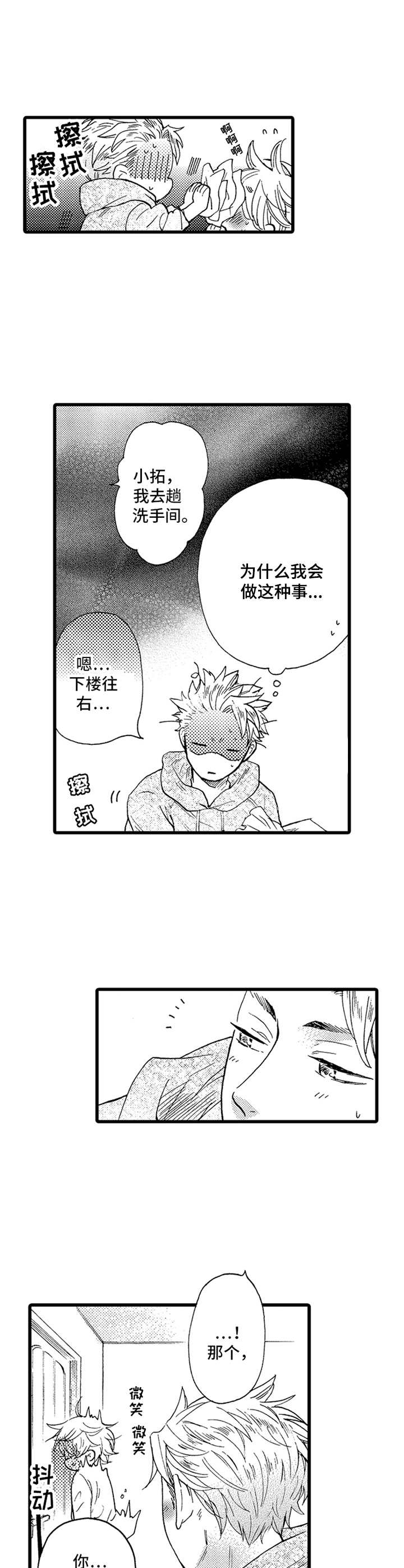 德君的纸巾第7话图