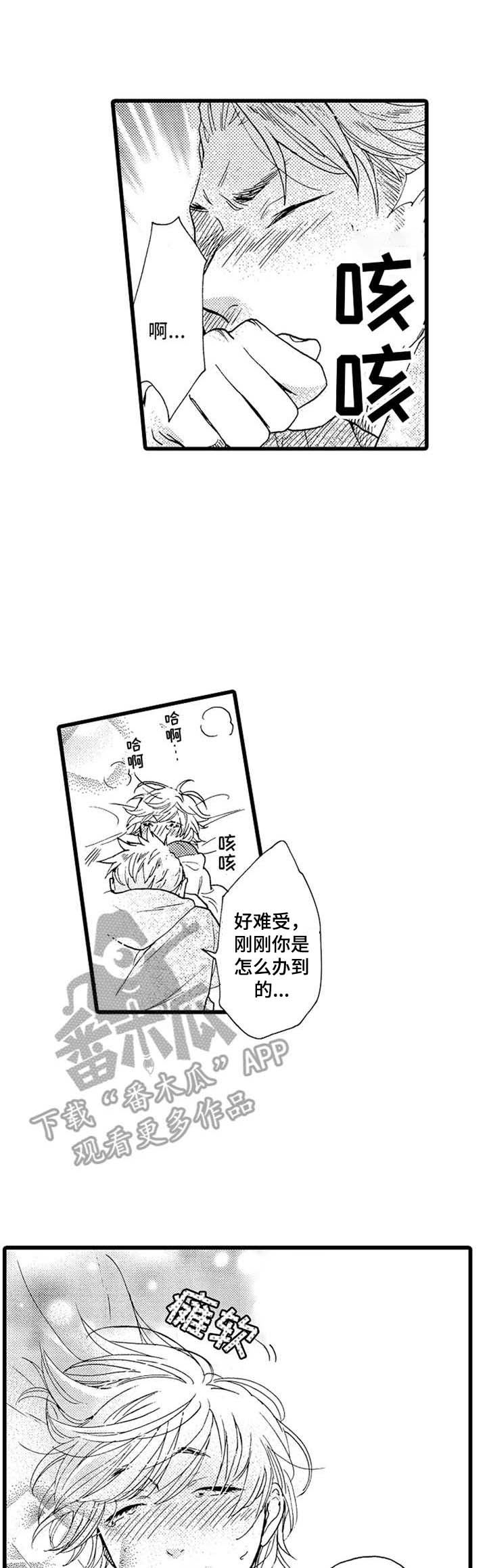 德君的纸巾第8话图