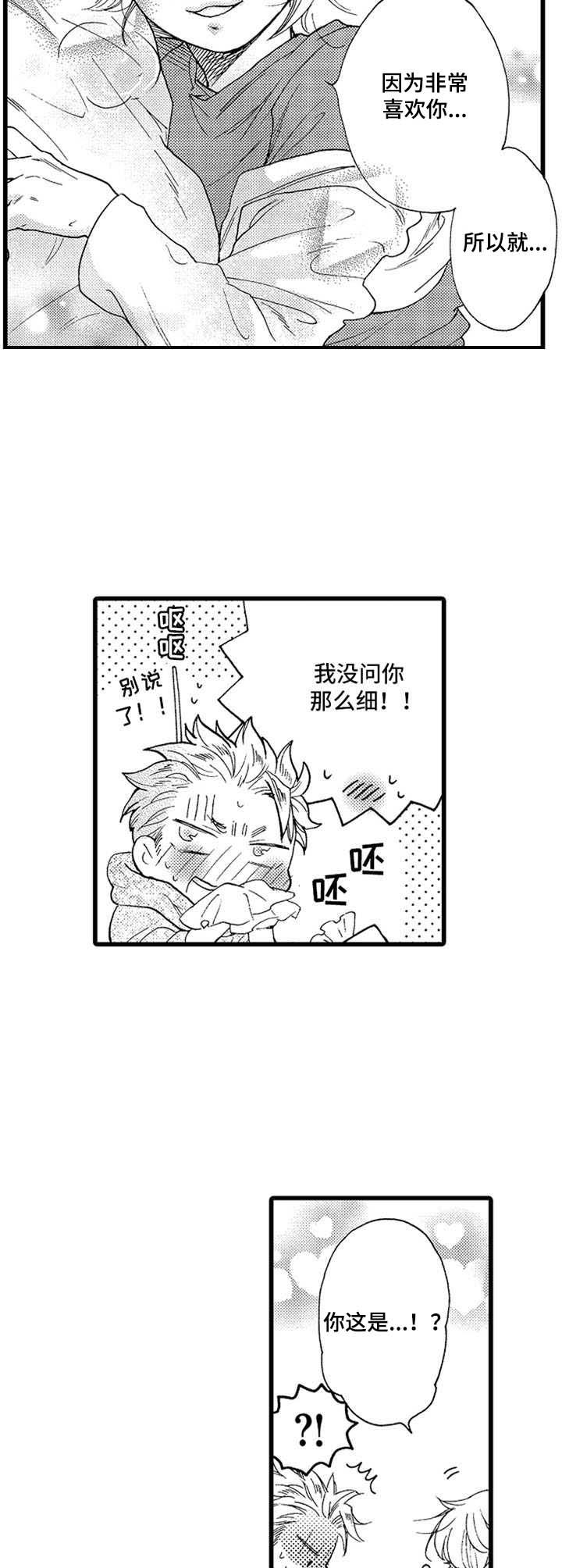 德君的纸巾第8话图