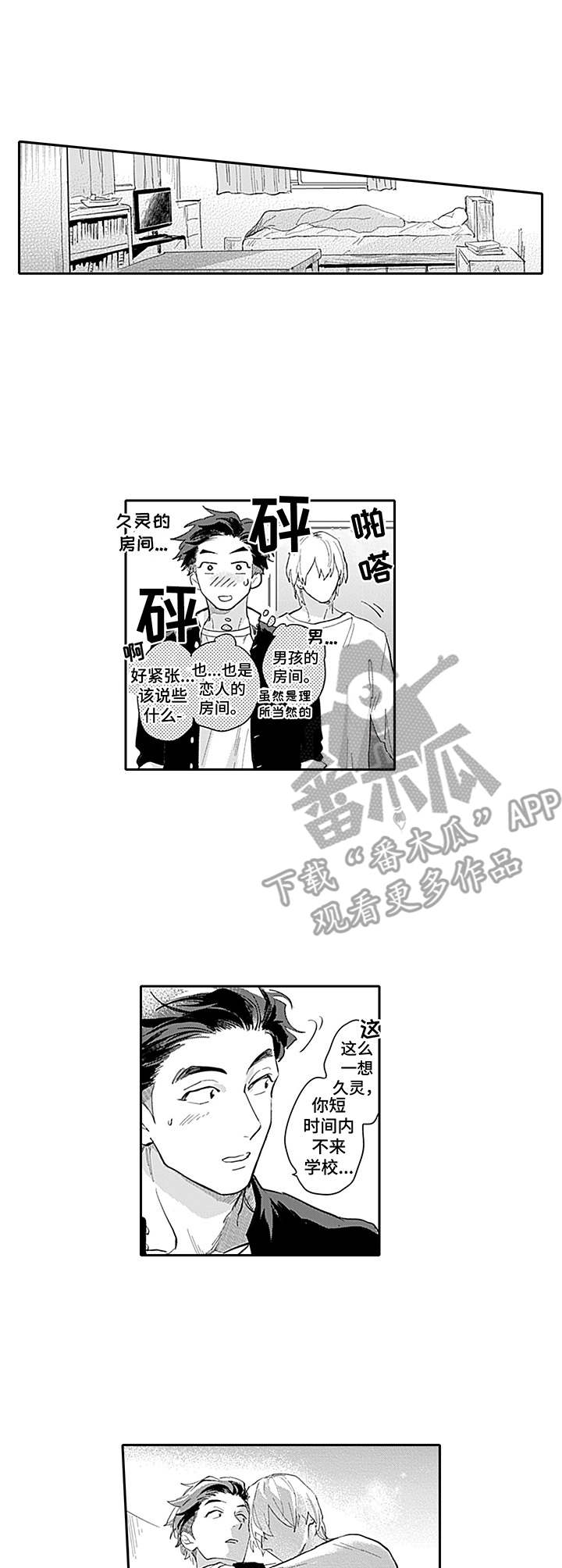 敌营恋人第11话图