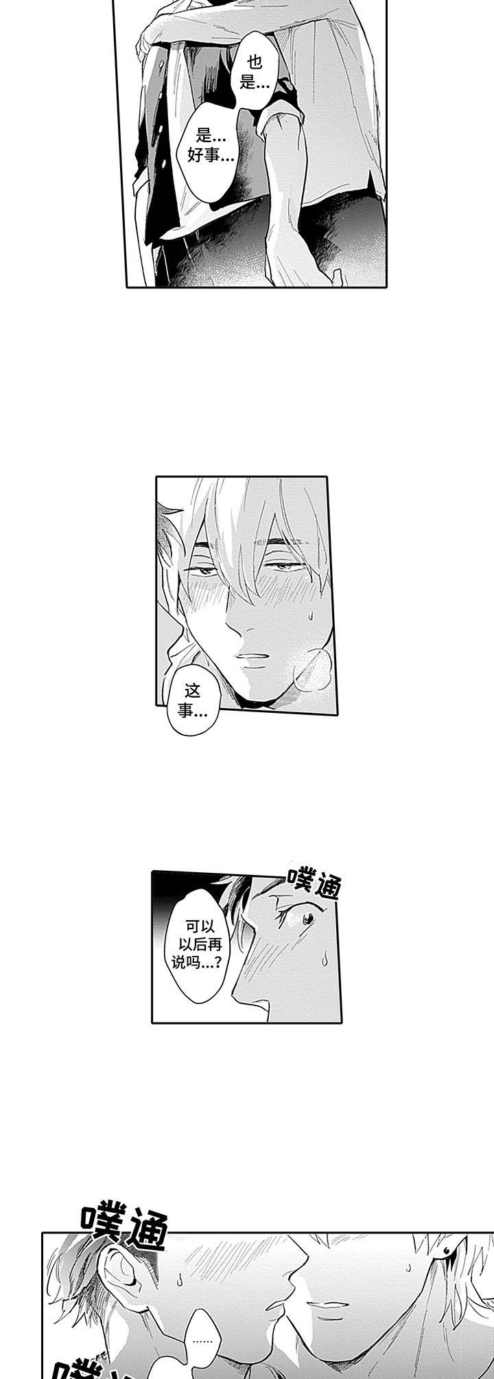 敌营恋人第11话图