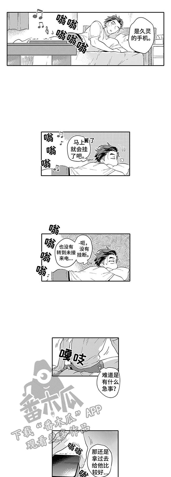 敌营恋人第12话图