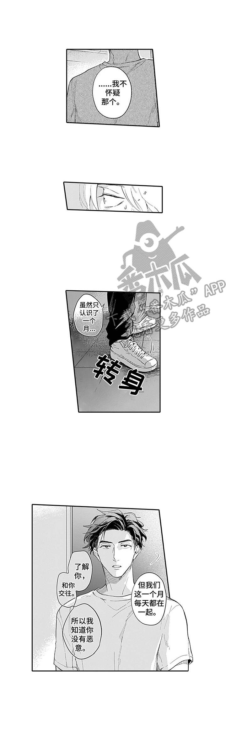 敌营恋人第13话图