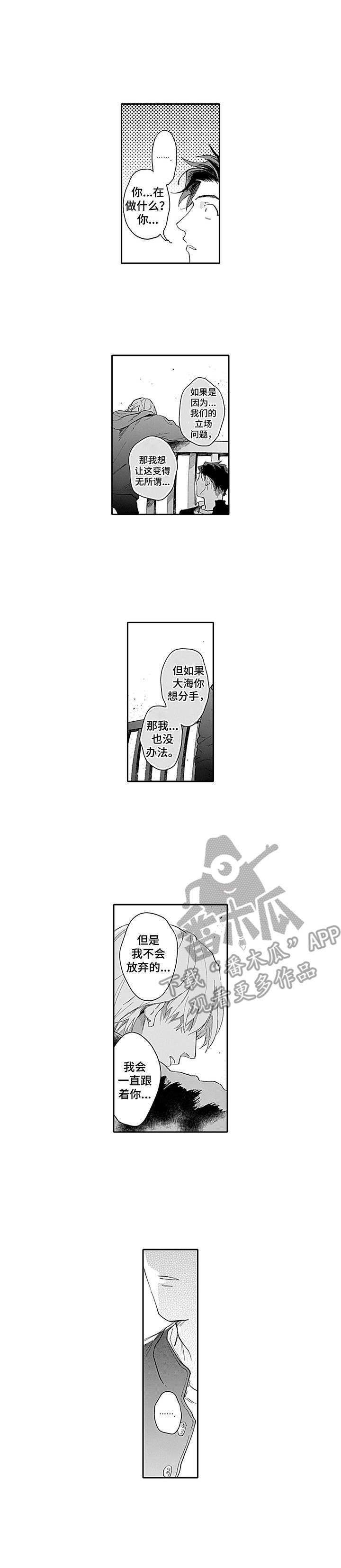 敌营恋人第17话图