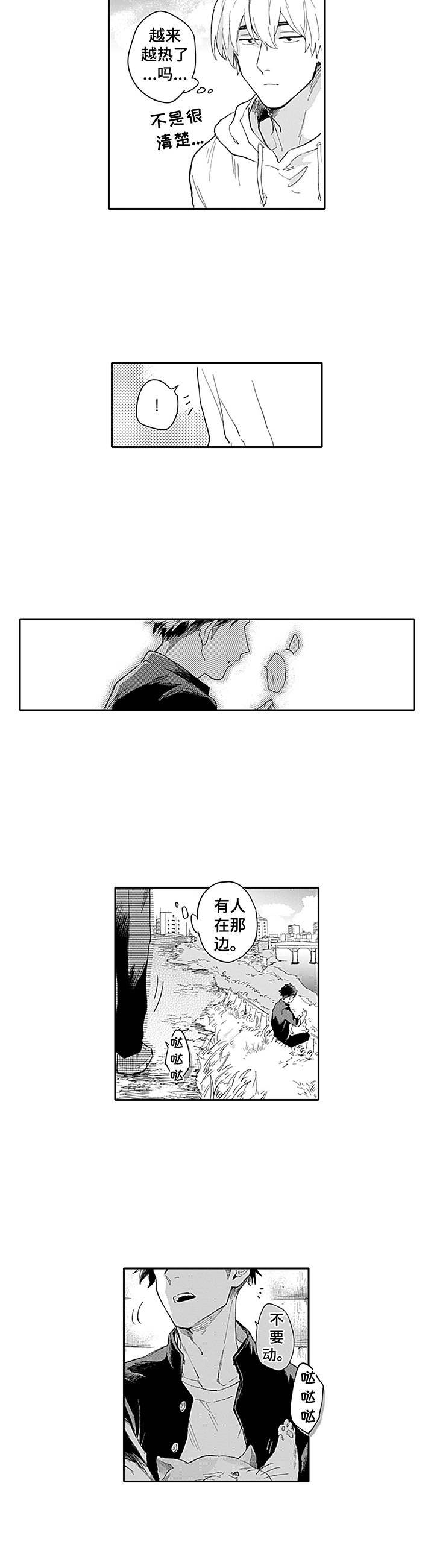 敌营恋人第2话图