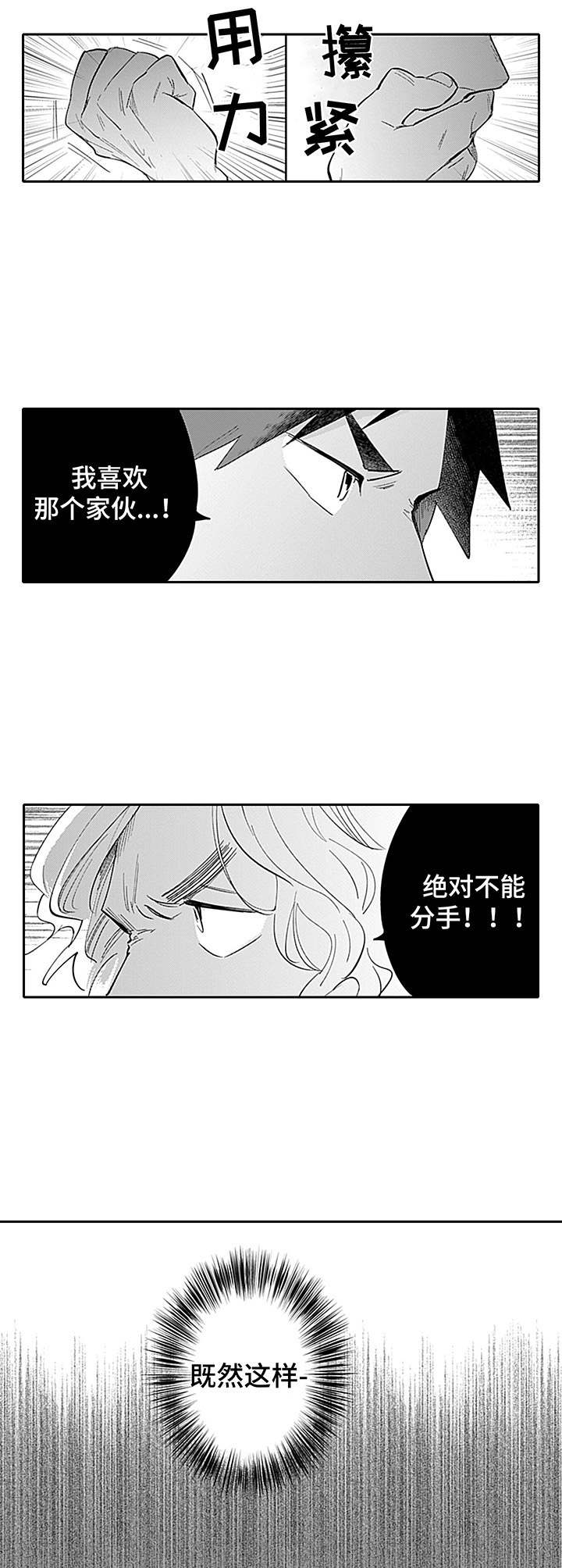 敌营恋人第20话图