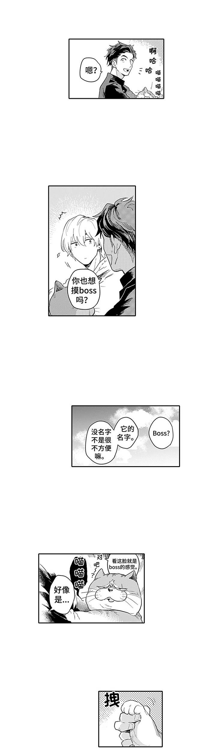 敌营恋人第3话图