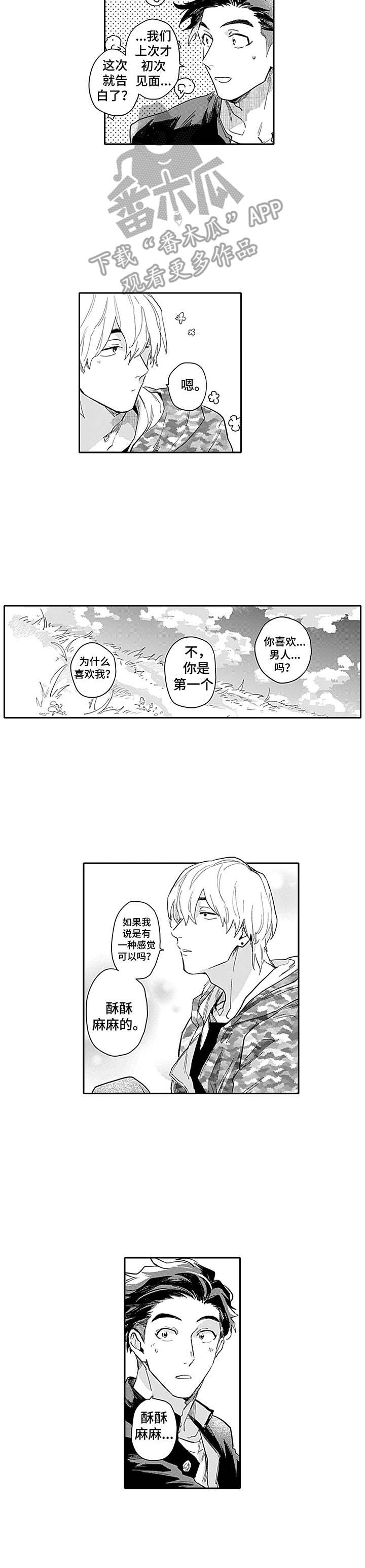 敌营恋人第4话图