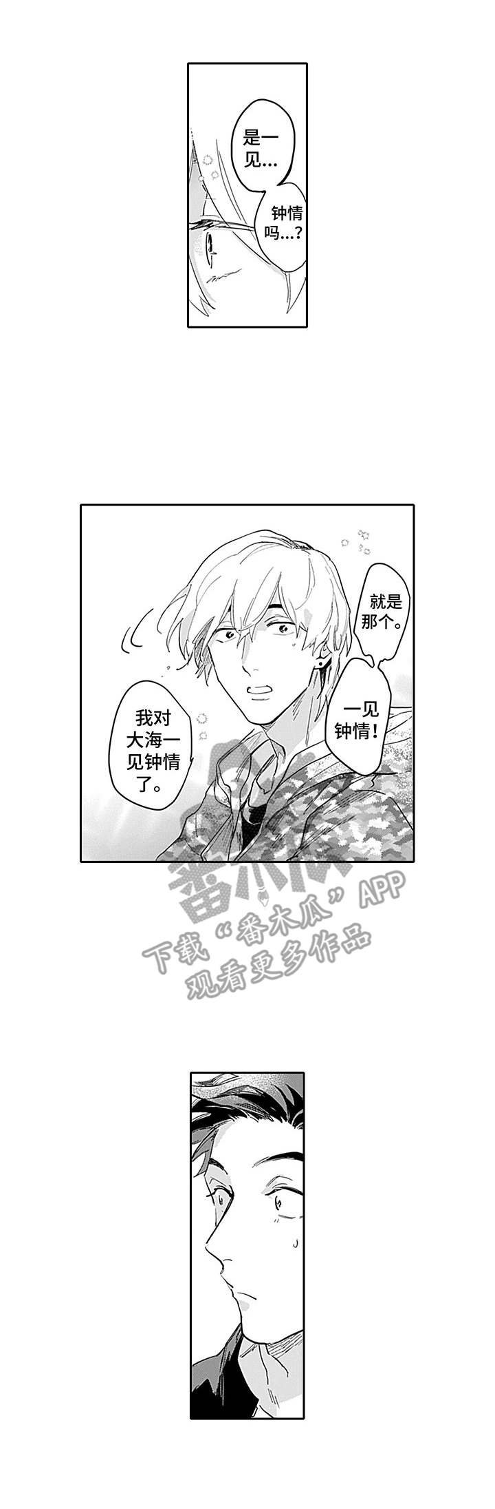 敌营恋人第5话图