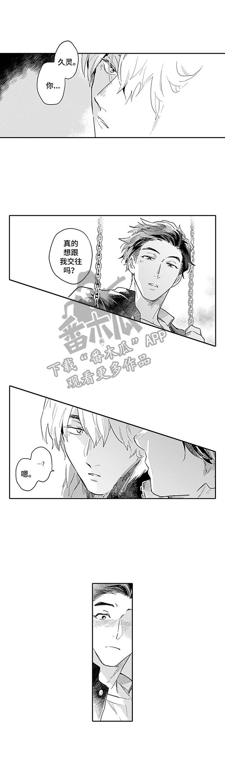 敌营恋人第8话图