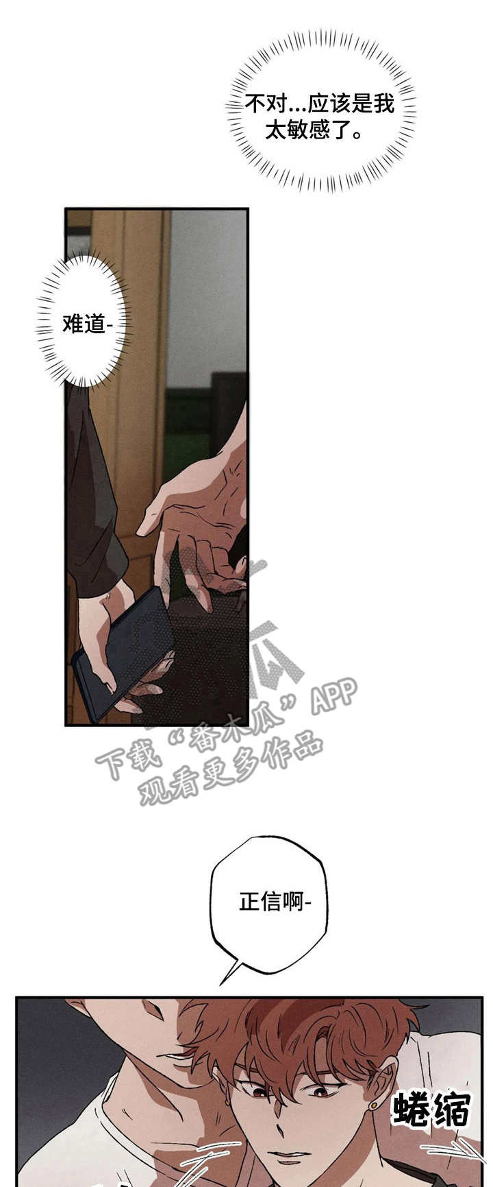 多重陷阱第12话图