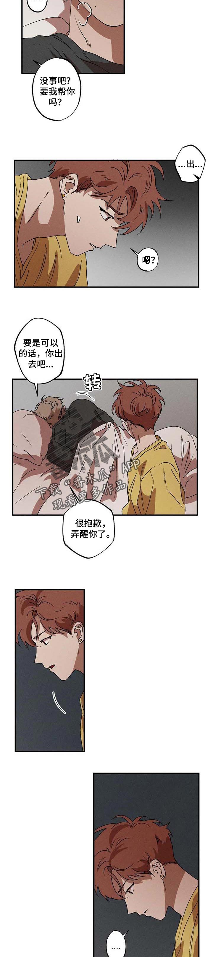 多重陷阱第19话图