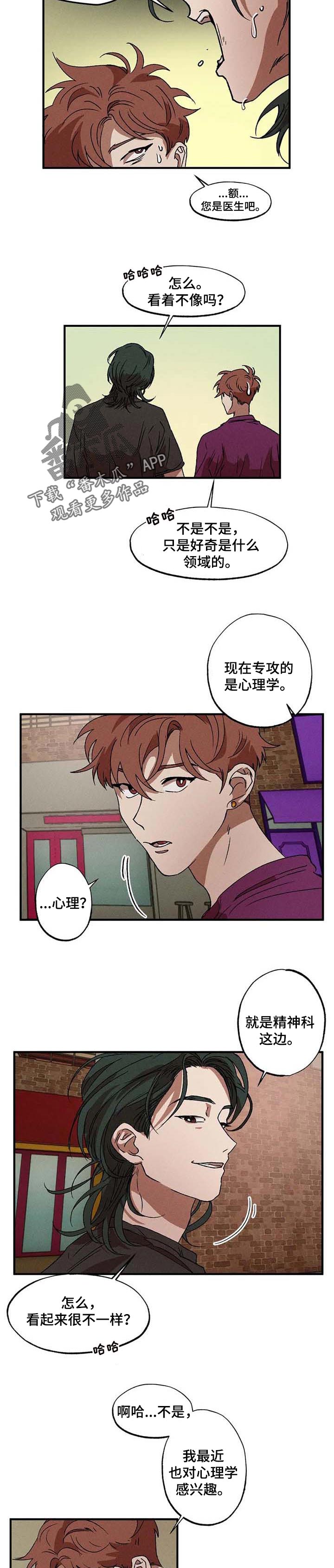 多重陷阱第21话图