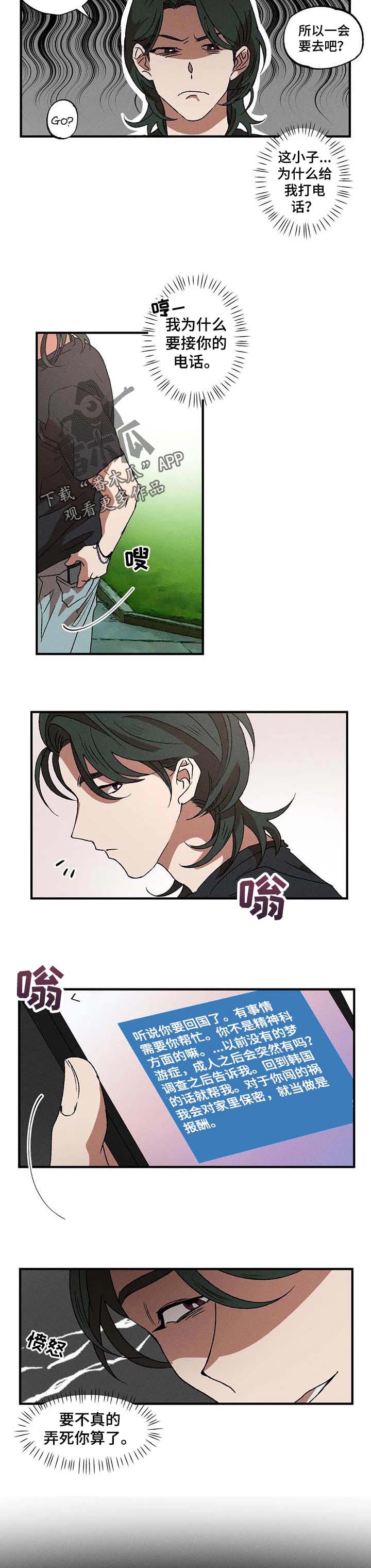 多重陷阱第22话图